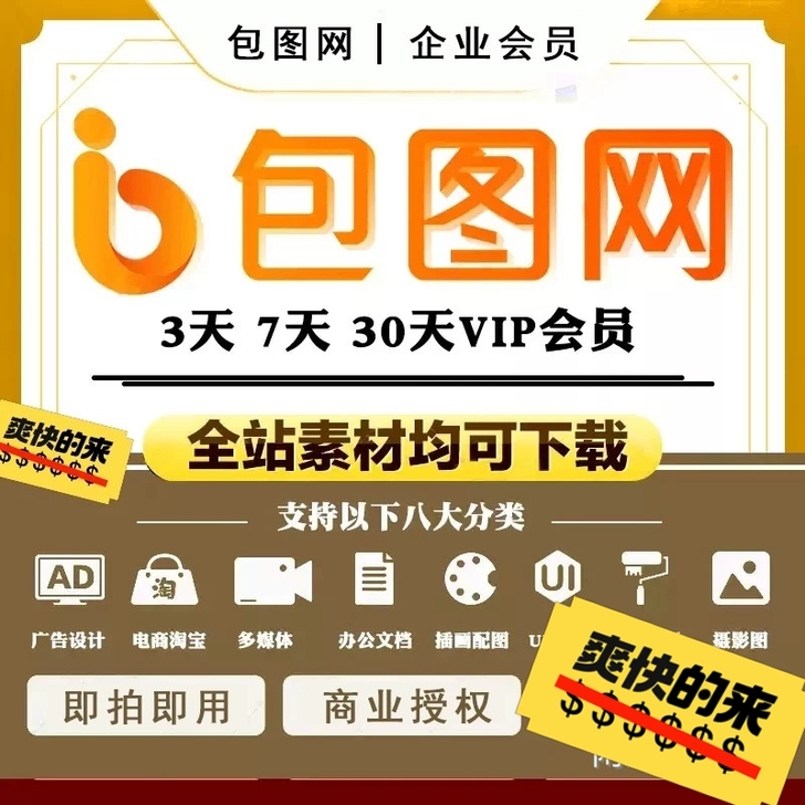 #包图网企业VIP#