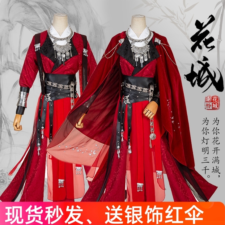 此生此饰 Cosplay男装