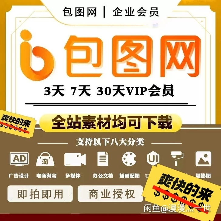#包图网企业VIP#
