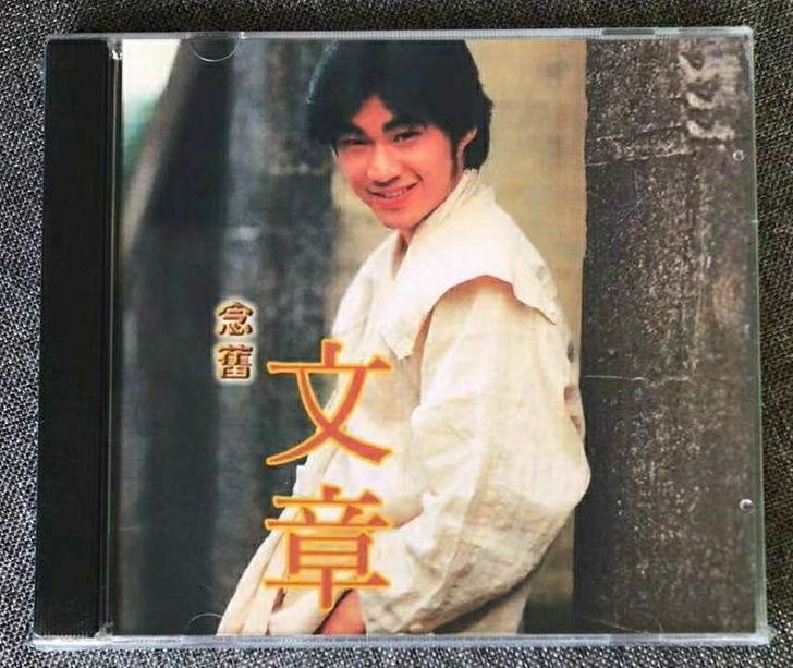 文章 故乡的云 CD碟片流行经典怀旧年代歌...