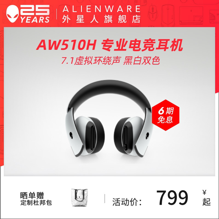alienware 电脑耳机