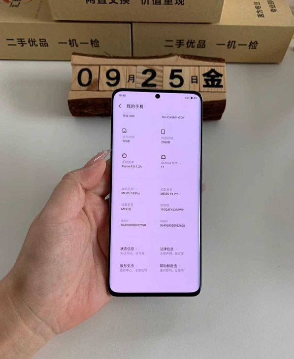 魅族18pro 12+256G  99新 ...