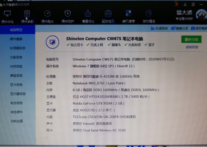 个人用老笔记本 给价就出去了配置自己看