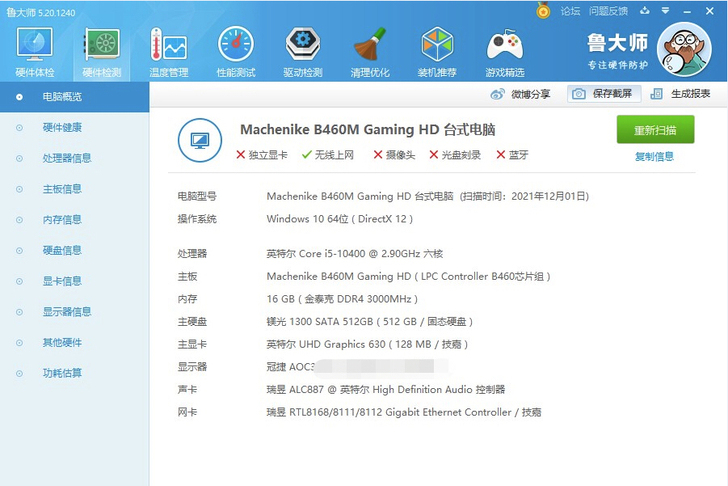 机械师未来战舰台式机电脑10代i5-104...