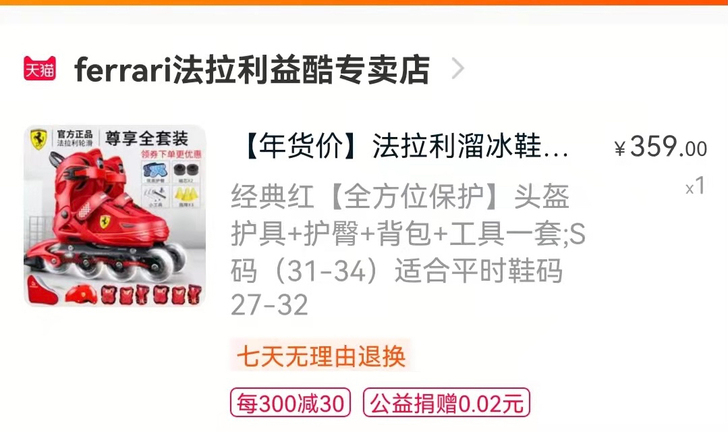 出出法拉利益酷轮滑鞋全新。包邮