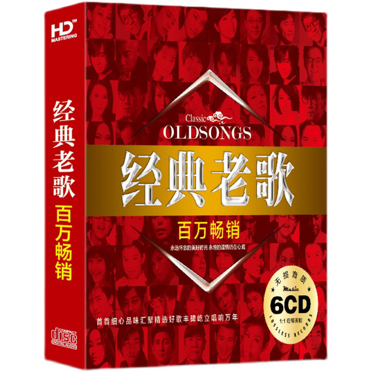 高音质cd碟片，经典老歌cd光盘，6碟cd...