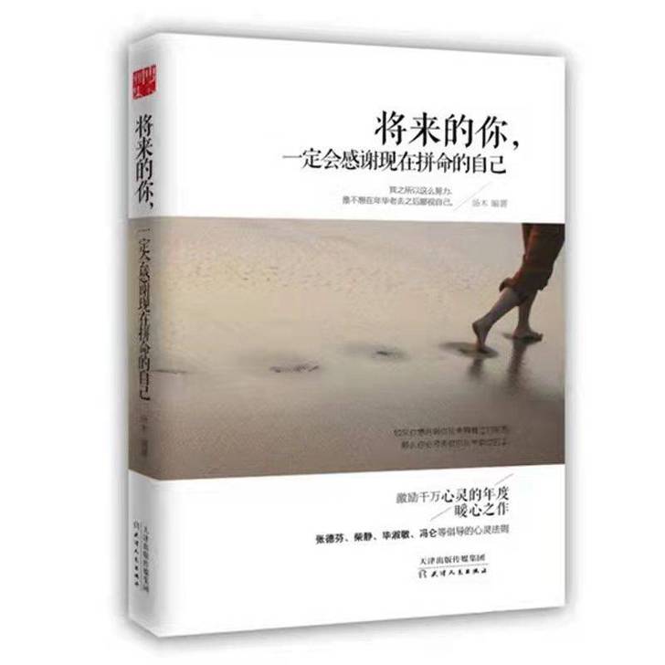 将来的你一定会感谢现在拼命的自己汤木正能量...