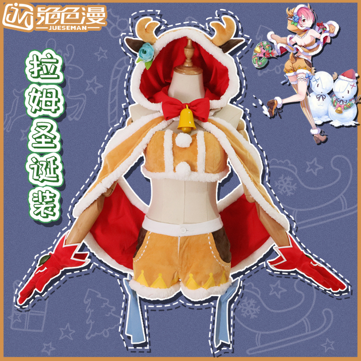 绝色漫家 驯鹿 拉姆 圣诞用，衣服全套装，...
