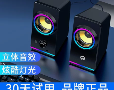 HP/惠普电脑音箱台式家用笔记本有线桌面游...