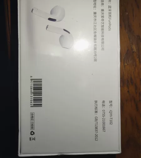 爱奇艺蓝牙耳机FunPods。型号iQIY...