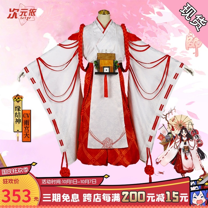 次元依 Cosplay女装 s码