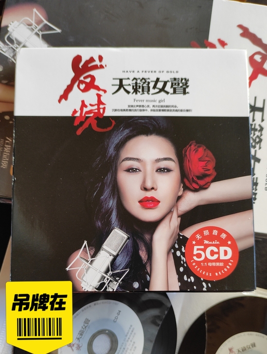 包邮17元，发烧试音cd碟片，汽车cd碟片...