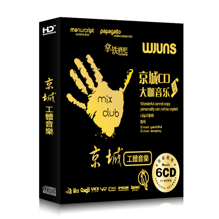 高音质cd碟片，京城工体音乐cd光盘，6碟...