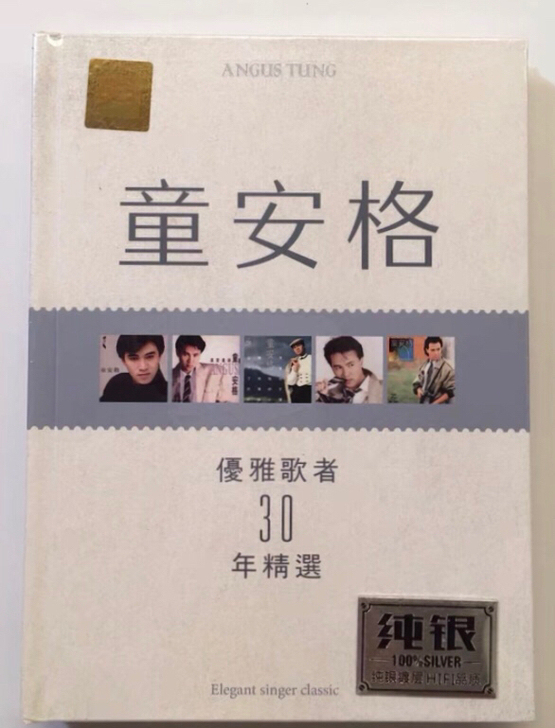 cd 童安格 纯银DSD2CD  全新库存...