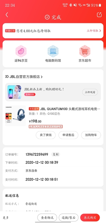 一款去年双十一买的JBL QUANTUM1...