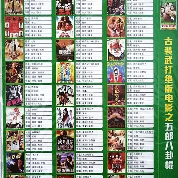 香港电影 邵氏经典电影dvd蝶片，各种武侠...