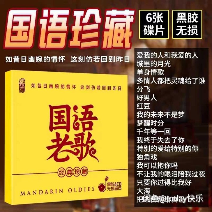 车载CD碟片经典国语老歌光碟黑胶汽车音乐光...