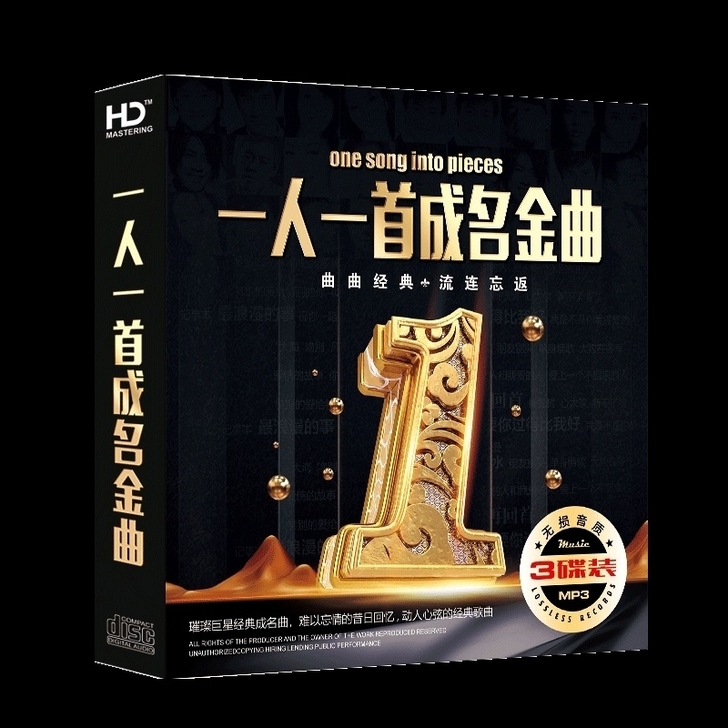 全新包邮正版车载cd碟片经典老歌一人一首成...