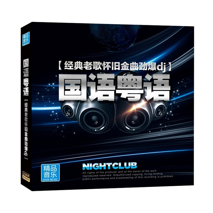 经典老歌dj车载cd碟片国粤语dj舞曲正版...