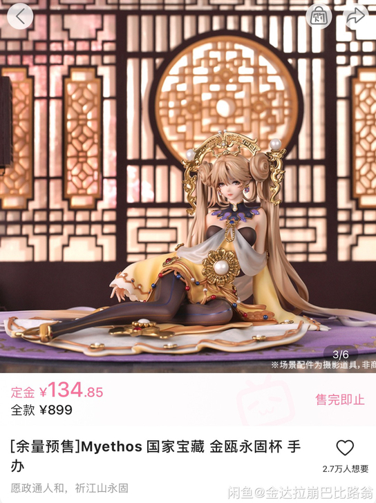 Myethos 国家宝藏 金瓯永固杯 手办