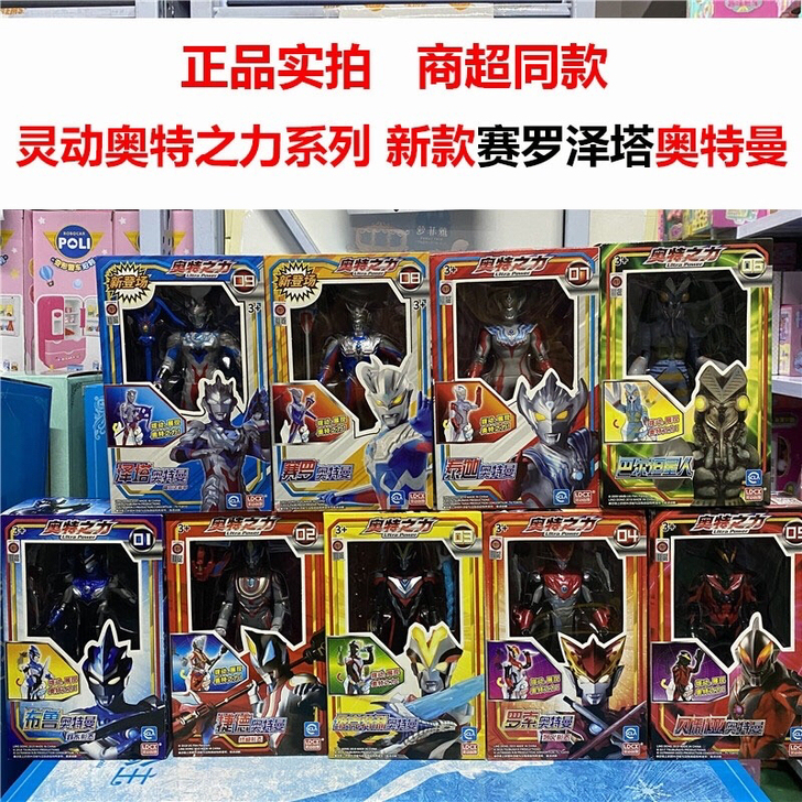 正版灵动创想奥特之力奥特曼玩具套装贝利亚可...