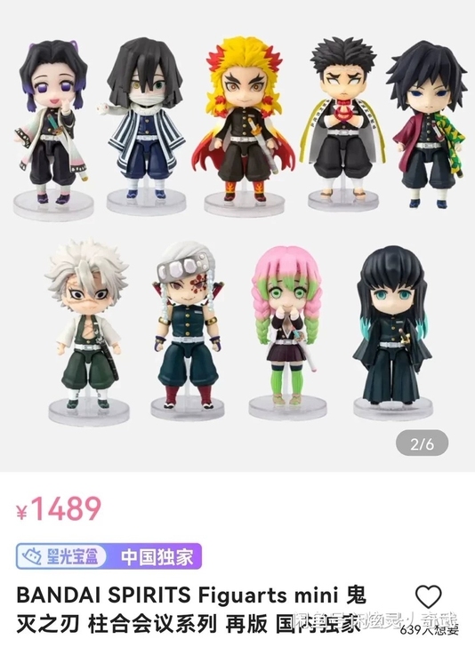 【现货】万代 鬼灭之刃 Figuarts ...