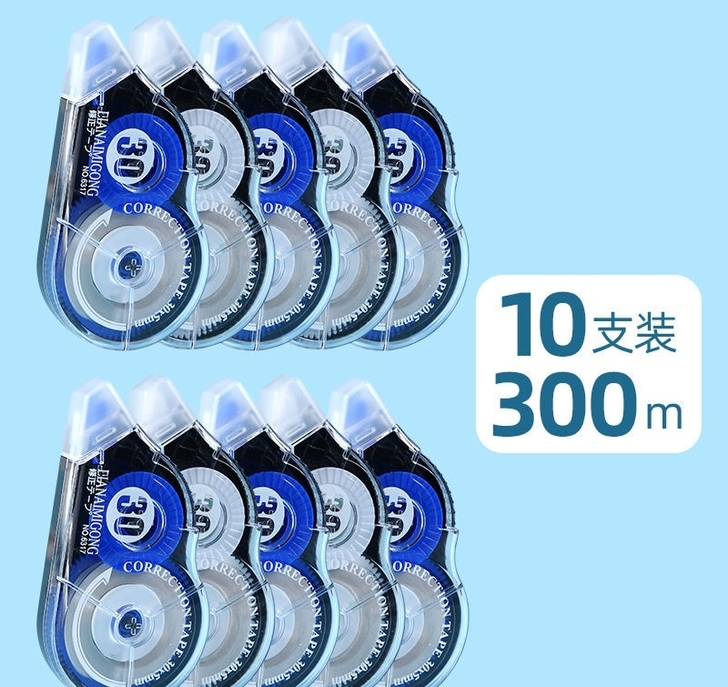 修正带10支12.1包邮，给孩子买的有点多...
