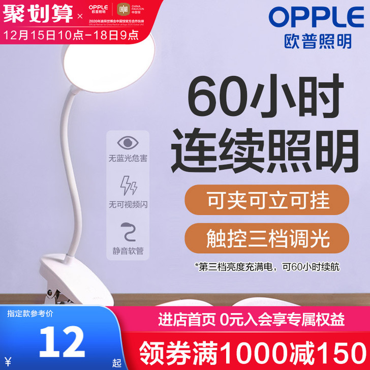 欧普充电台灯LED护眼灯夹子灯床头宿舍应急...