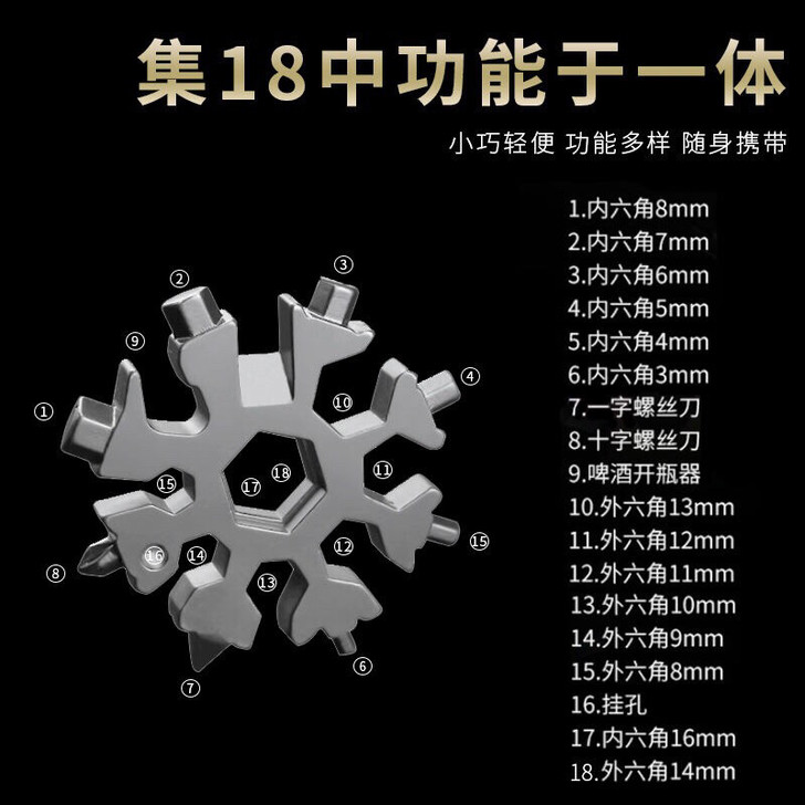 【抖音同款】多功能雪花扳手工具钢八角小扳手...