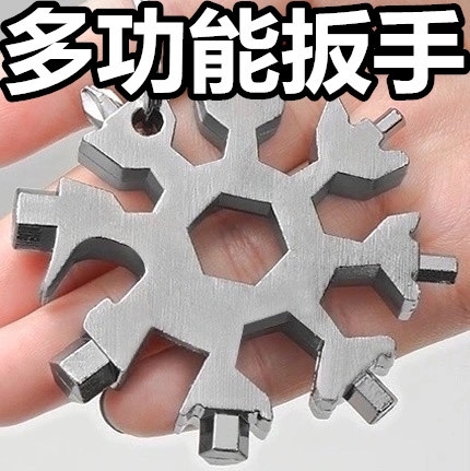 【5.18包邮】多功能雪花合金扳手工具钢八...