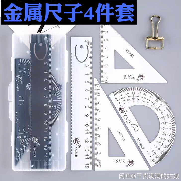 铝合金尺子套装初中小学生套尺考试金属尺子直...