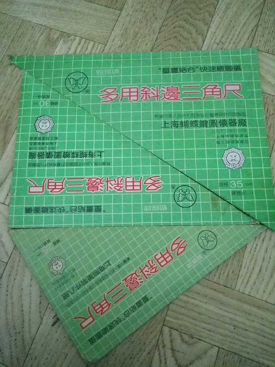 闲置三角板共三套(35cm，30cm，25...