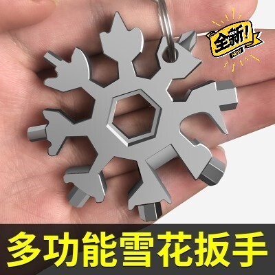 多功能便携雪花扳手十元包邮