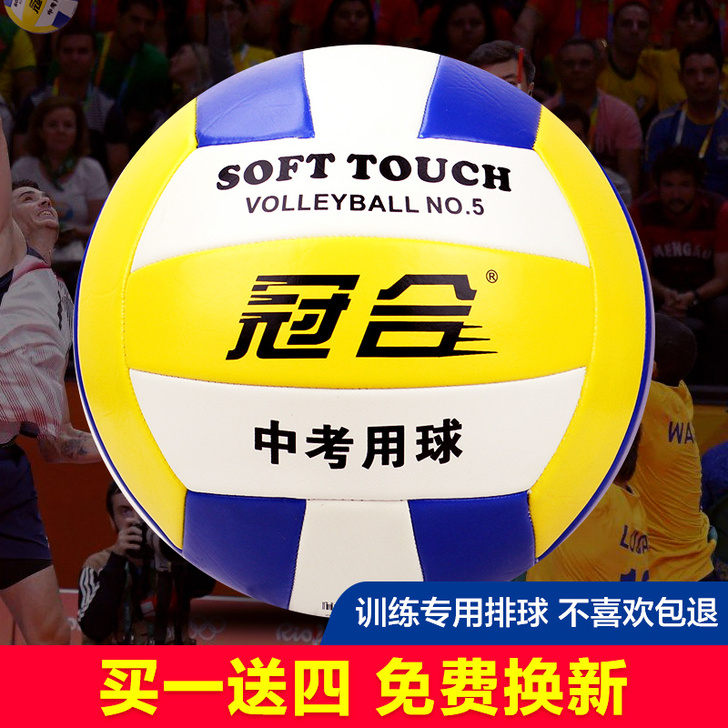冠合 排球