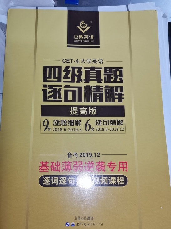 四级资料和词汇，买了都没用过，便宜卖了