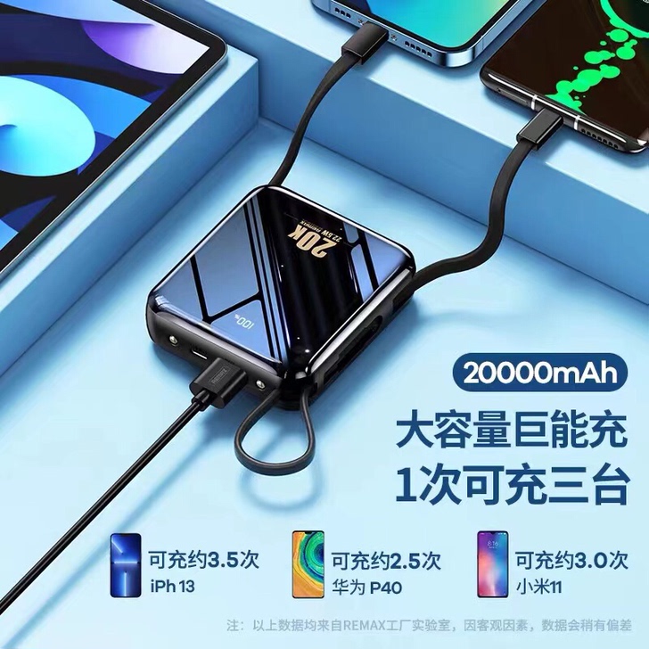 Remax22.5W快充充电宝自带线200...