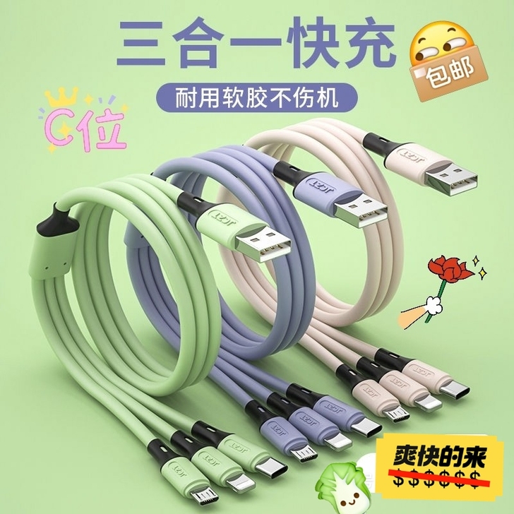 【包邮】全新数据线快充5A三合一数据线通用...