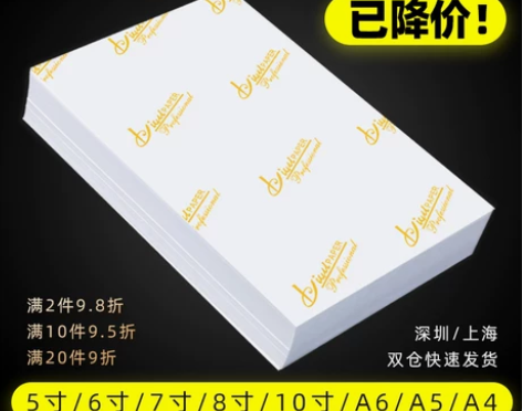 力武相纸6寸打照片纸180克230g家用照...