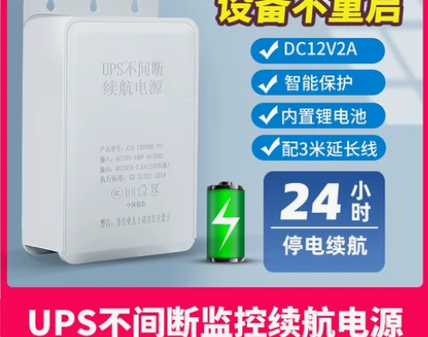 监控不间断电源12V2A海康大华TP-LI...