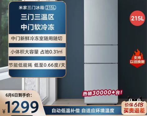 【新品首发】小米 米家三门小型家用冰箱节能...