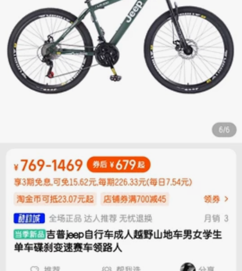 吉普jeep自行车成人越野山地车男女学生单...