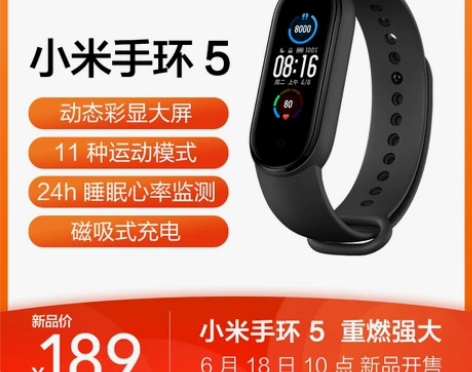 ?[转卖]【狂欢价】小米手环5智能心率监测...