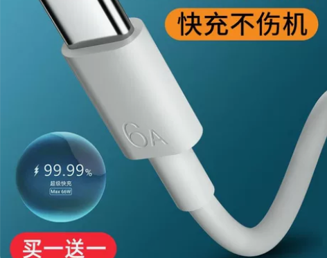 华为数据线6A充电线6A清仓甩卖 6A数据...