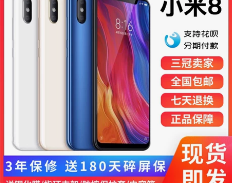 Xiaomi/小米 小米8 青春版高通骁龙...