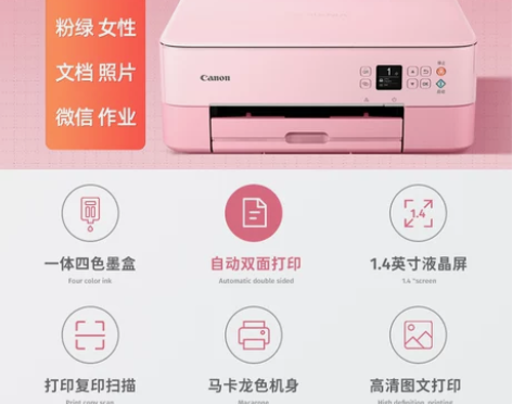 佳能ts5380打印机无线家用复印一体机小...