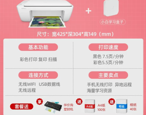 HP惠普2132彩色A4打印机家用小型学生...