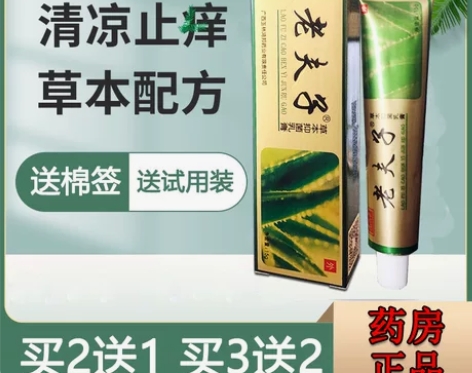 老夫子 官方正品 正品老夫子草本皮肤抑菌乳...