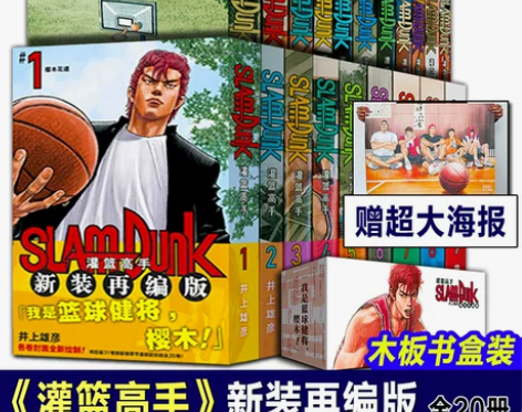正版授权灌篮高手新装再编版漫画全套1
