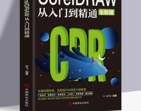 正版CoreIDRAW从入门到精通全新中文...