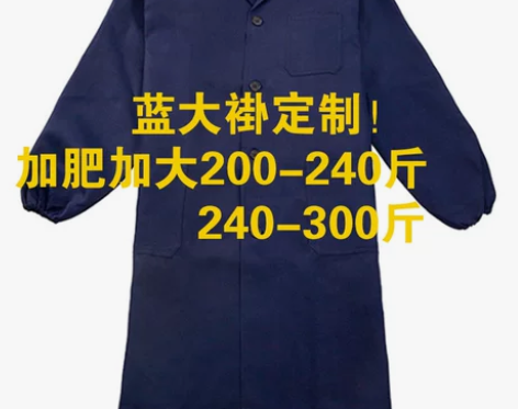 加大加肥加厚耐磨蓝大褂工作服搬运养殖服车间...